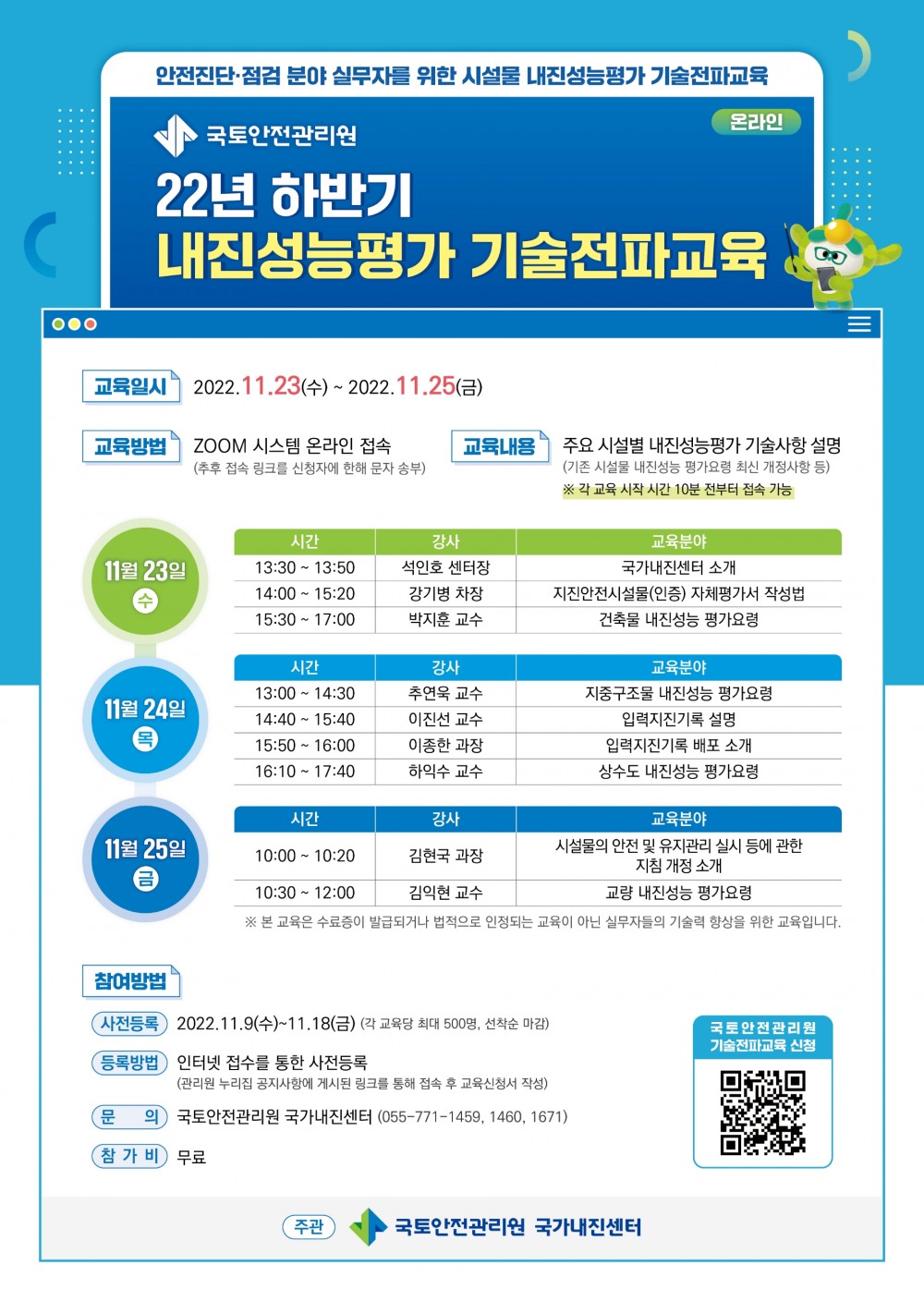 국토안전관리원, 내진성능평가 기술전파교육 실시