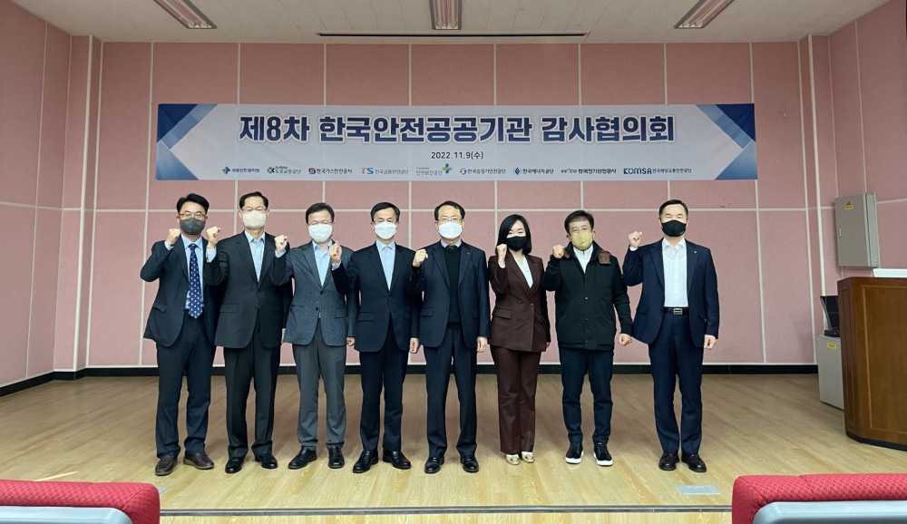 제8차 한국안전공공기관 감사협의회 전경.(사진=국토안전관리원)