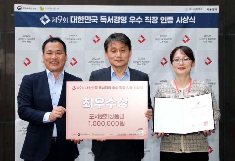 동서발전, 대한민국 독서경영 문화체육관광부 장관상 수상