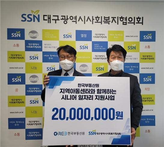 한국부동산원(왼쪽 장대문 ESG전략실장)과 대구광역시사회복지협의회(오른쪽 정병주 회장)가『지역아동센터와 함께하는 시니어 일자리 지원사업 기부금 전달식』을 실시하고 있다.(사진=한국부동산원)