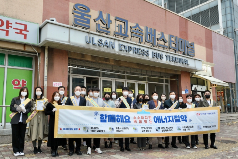 동서발전, 에너지공단 합동으로 '에너지 위기 극복 거리 캠페인' 실시