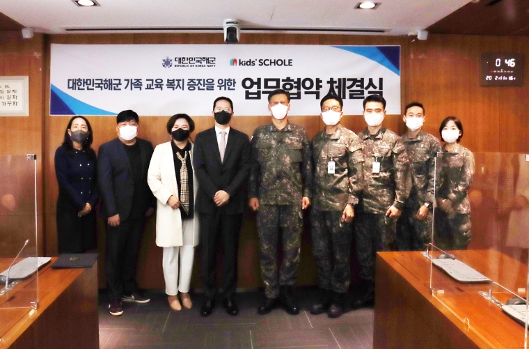 키즈스콜레, 해군과 가족 교육복지 향상 위한 업무협약 체결