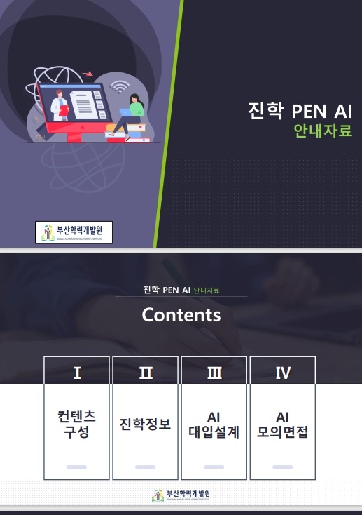 (제공=부산교육청)