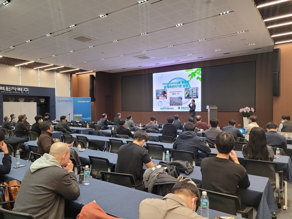 국토안전관리원, 한수원과 수력구조물 안전관리 공동워크숍 개최 전경.(사진=국토안전관리원)