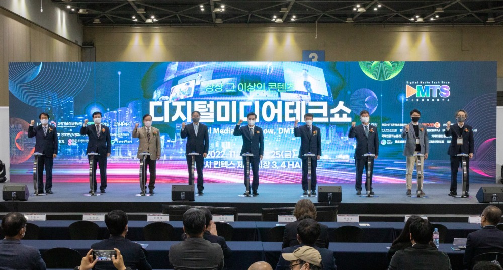 2022년 디지털미디어테크쇼 개막식