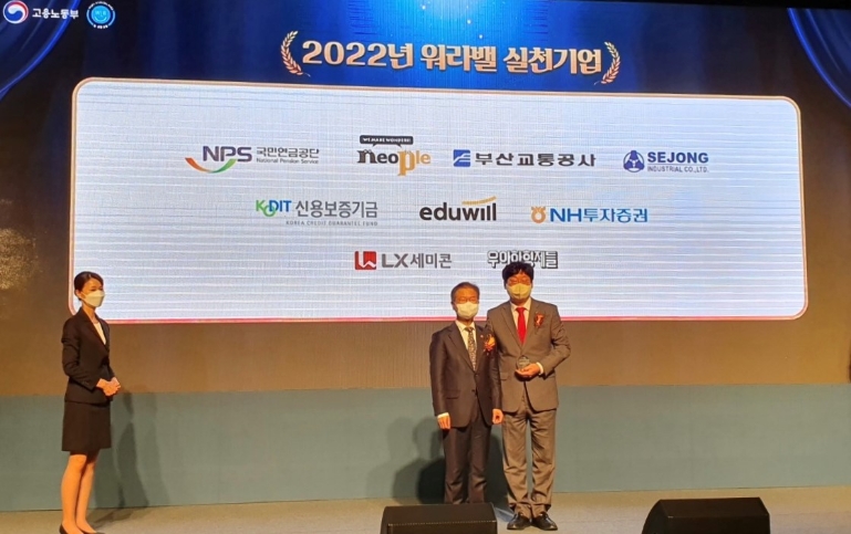 국민연금공단, 2022년 워라밸 실천 우수기업 선정