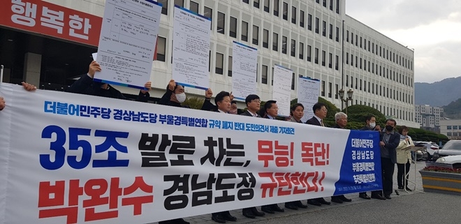 (사진제공=더불어민주당경남도당)