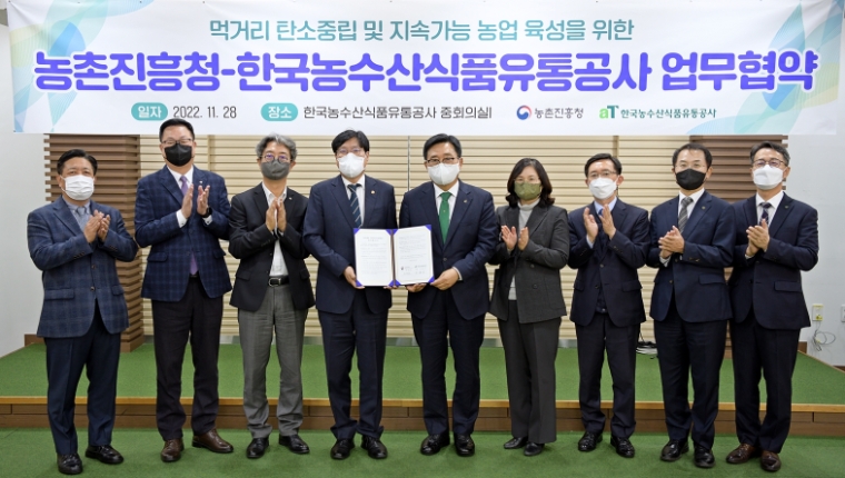 aT, 농촌진흥청과 지속가능 농업 실천 위한 업무협약 체결