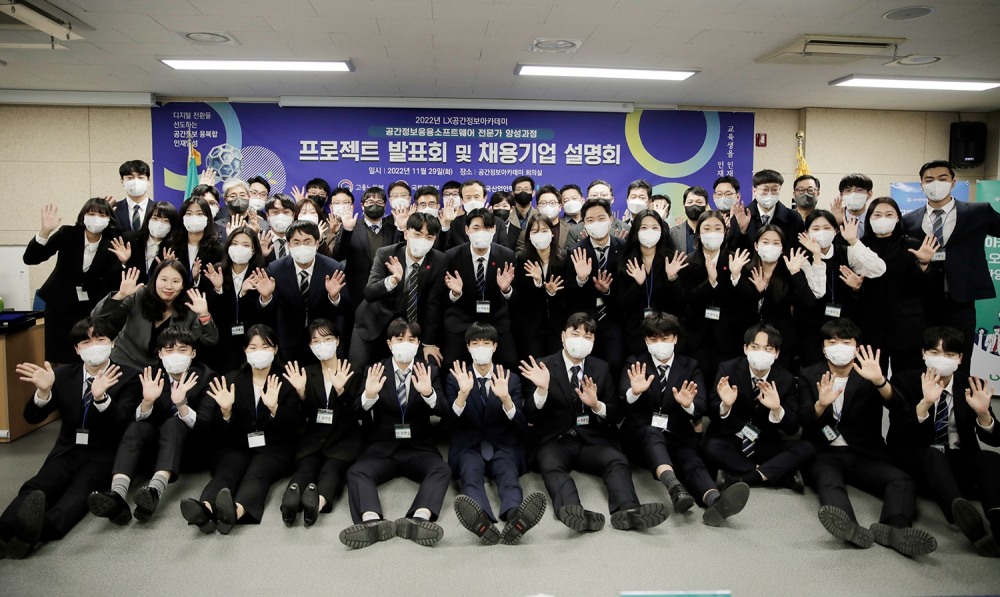 ‘공간정보 응용소프트웨어 전문가 양성과정’ 프로젝프 발표회 기념촬영과 시상식 전경. (사진= LX한국국토정보공사)