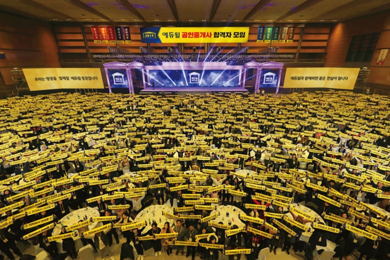 에듀윌, ‘공인중개사 합격자 모임’ 개최..."신청자 접수 시작"