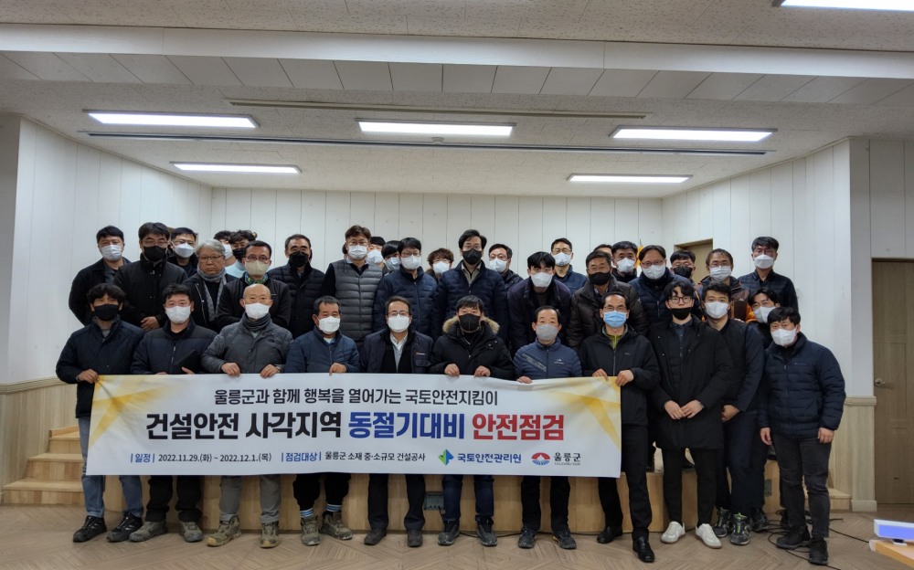 국토안전관리원, 울릉군 건설안전 업무협약 전경. (사진=국토안전관리원)