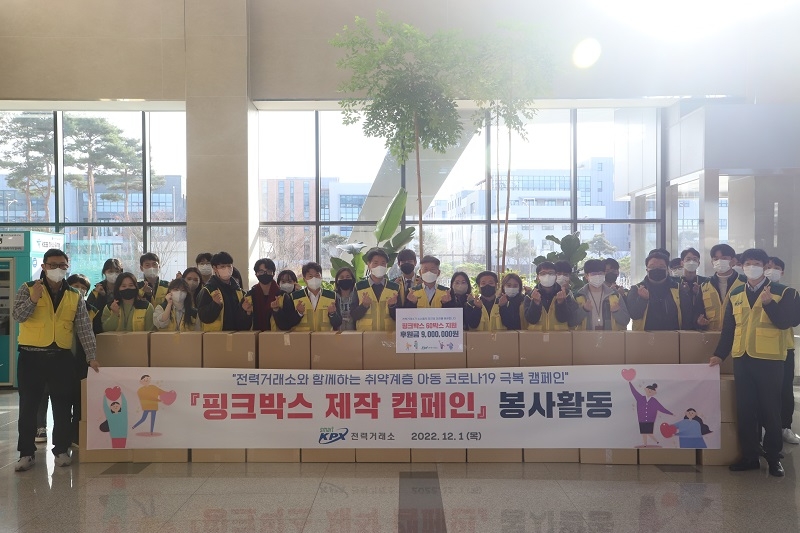 전력거래소(이사장 정동희)는 지난 1일 정동희 이사장, 노조위원장을 비롯하여 30여명의 직원들이 함께 ‘핑크박스’를 제작하여 전달하는 언택트 봉사활동을 진행했다. (사진=전력거래소)