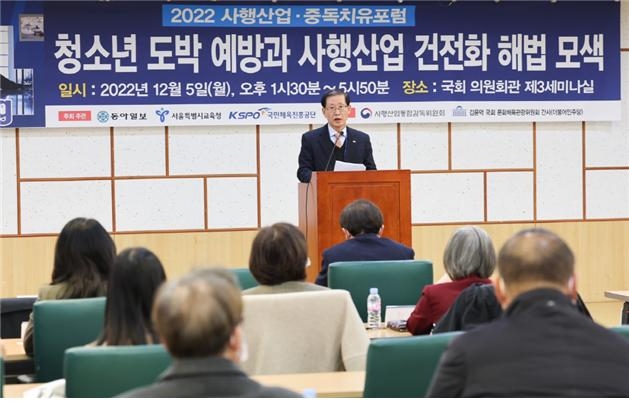 조현재 국민체육진흥공단 이사장이 ‘2022 사행산업 중독치유 포럼’에서 기념사를 하고 있다. (사진=국민체육진흥공단)