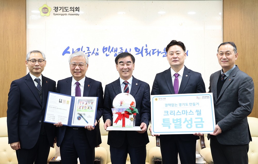 경기도의회 2022년 크리스마스 씰 증정식 개최