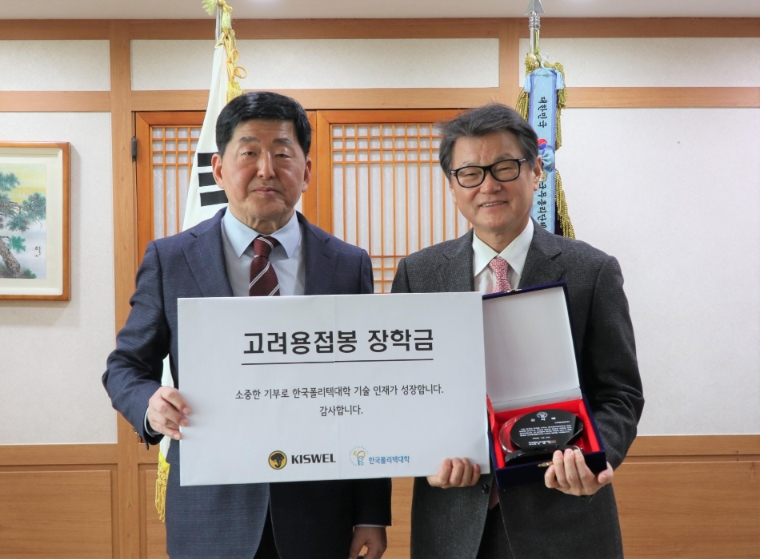한국폴리텍대학, 32년 장학 불꽃 고려용접봉에 감사패 헌정