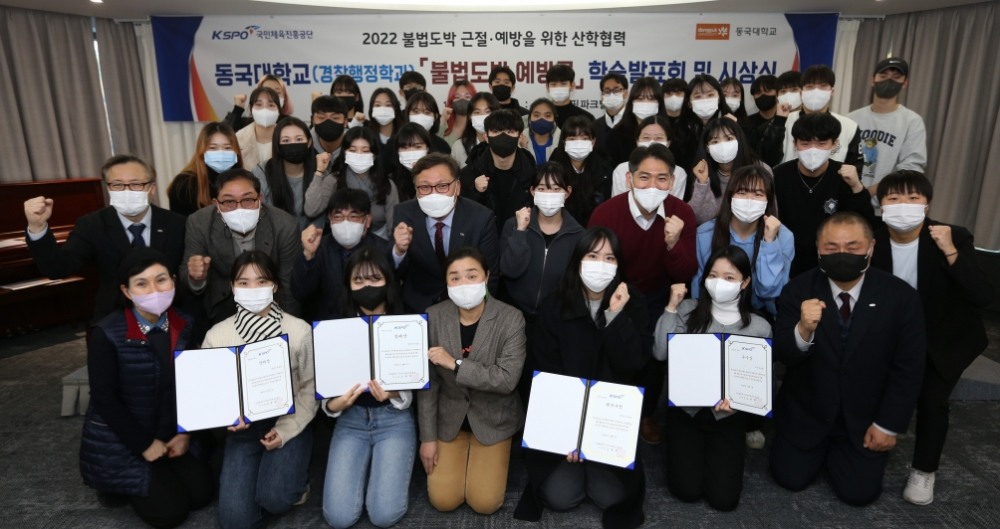 서울올림픽파크텔에서 열린 동국대학교 경찰행정학과 ‘불법도박 예방 학습발표회’ 시상식 후 이홍복 공단 경주사업총괄본부장을 비롯한 참가자들이 기념사진을 촬영하고 있다. (사진=국민체육진흥공단)