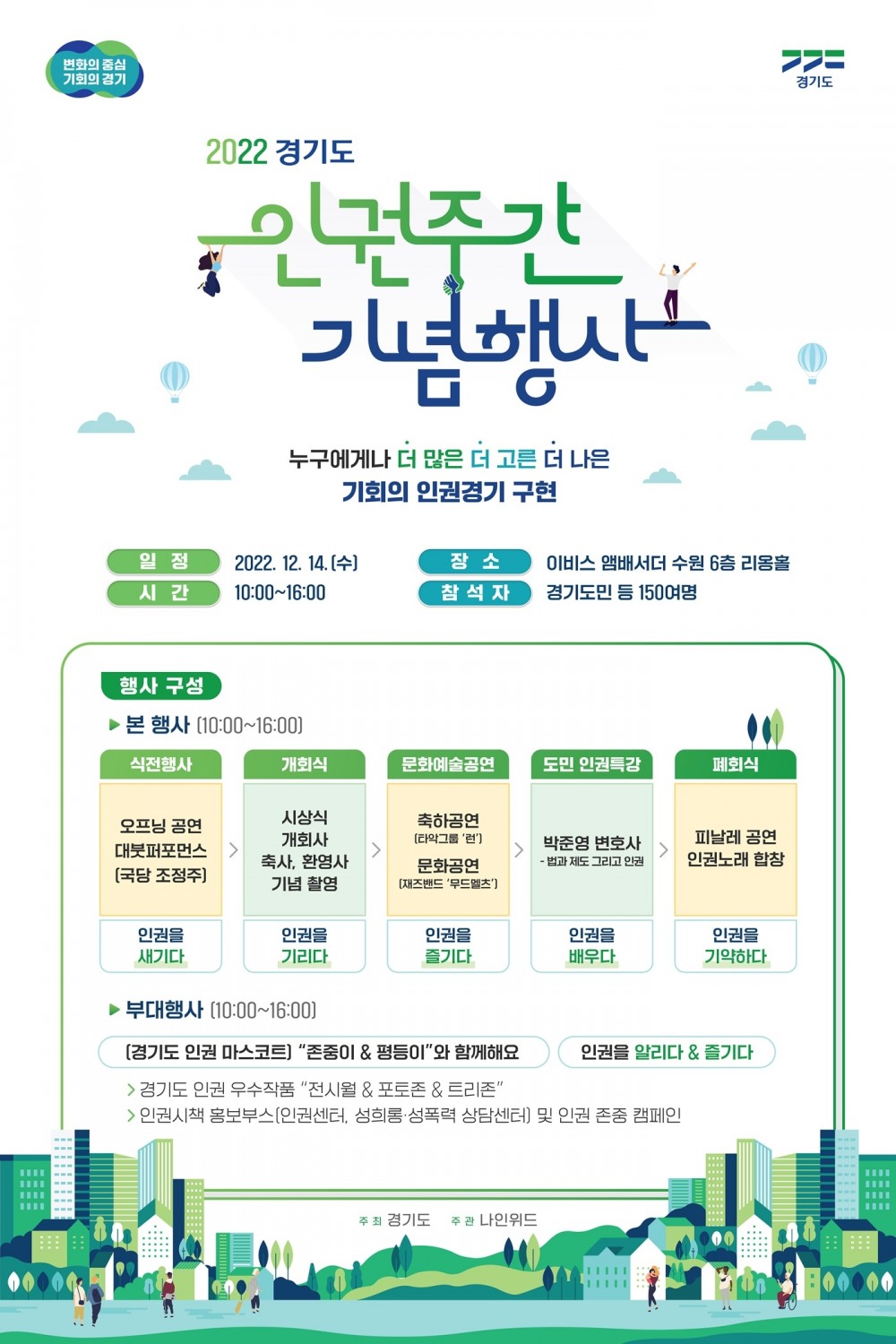 인권주간 기념행사 포스터