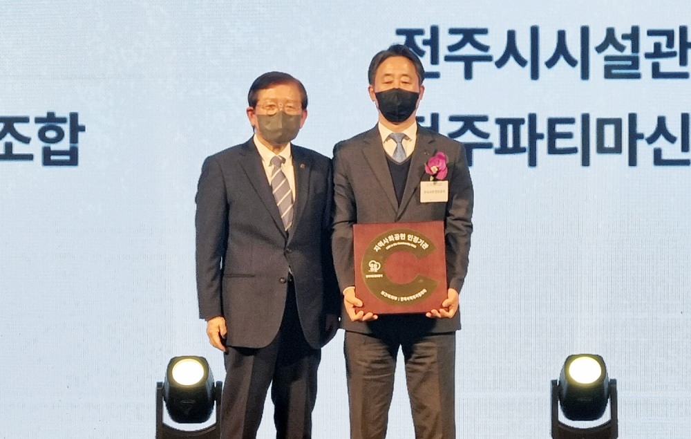 LX한국국토정보공사가 ‘2022 지역사회공헌 인정제’ 인정기업으로 선정됐다. 오른쪽은 LX공사 고재학 경영지원실장. (사진=LX한국국토정보공사)