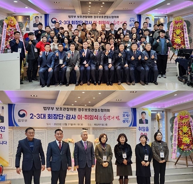 단체사진 및 신임 임원단 모습(아래).(사진제공=경주준법지원센터)