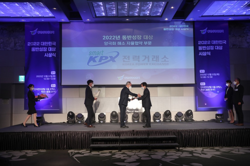 '2022년 대한민국 동반성장 대상' 수상 이미지. (사진 =전력거래소)