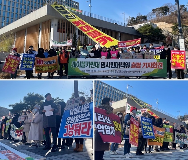 (사진제공=케이블카반대 범시민대책위)