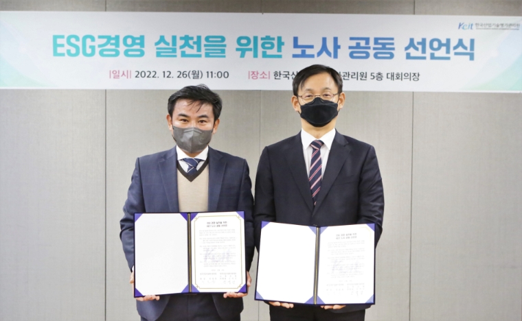 KEIT, ESG 경영 실천 위한 노사 공동 선언