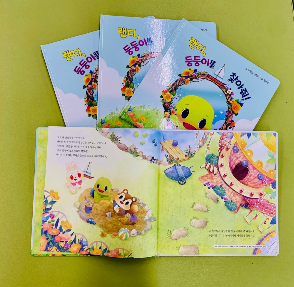 LX공사가 제작한 창작동화책 '랜디, 둥둥이를 찾아줘.(사진= LX공사)