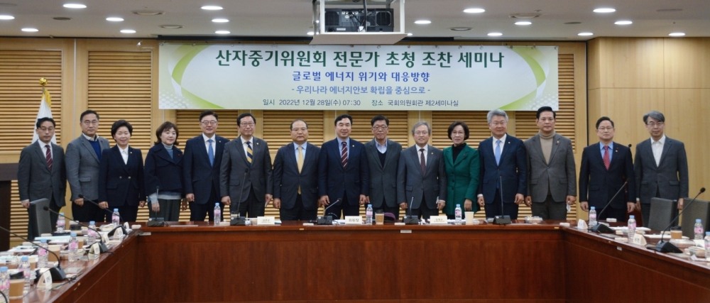 국회 산업통상자원중소벤처기업위원회, ‘글로벌 에너지 위기와 대응방향’ 조찬세미나 개최
