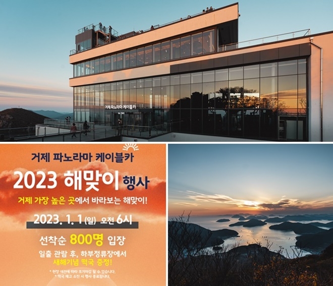 (사진제공=거제케이블카)