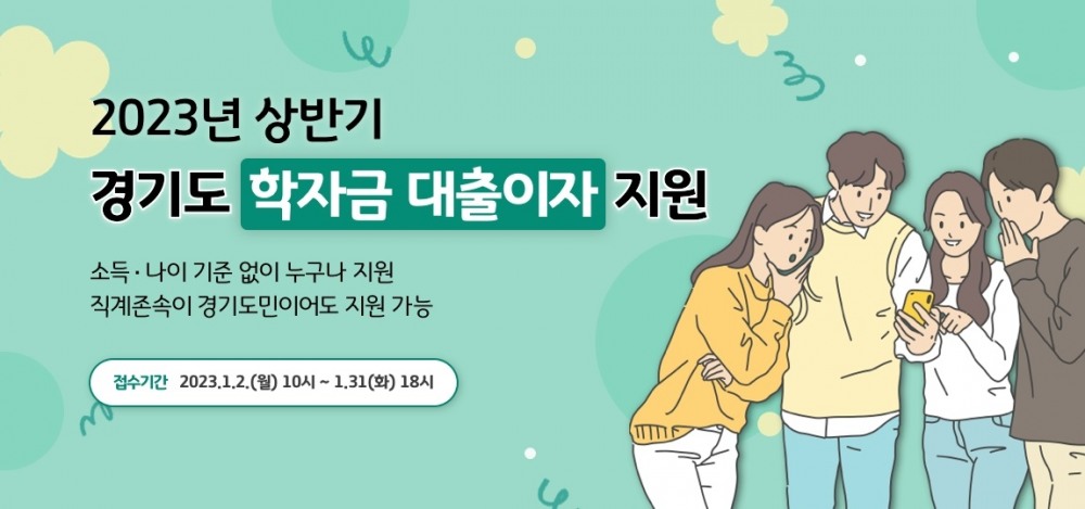 학자금 대출이자 지원 홍보배너