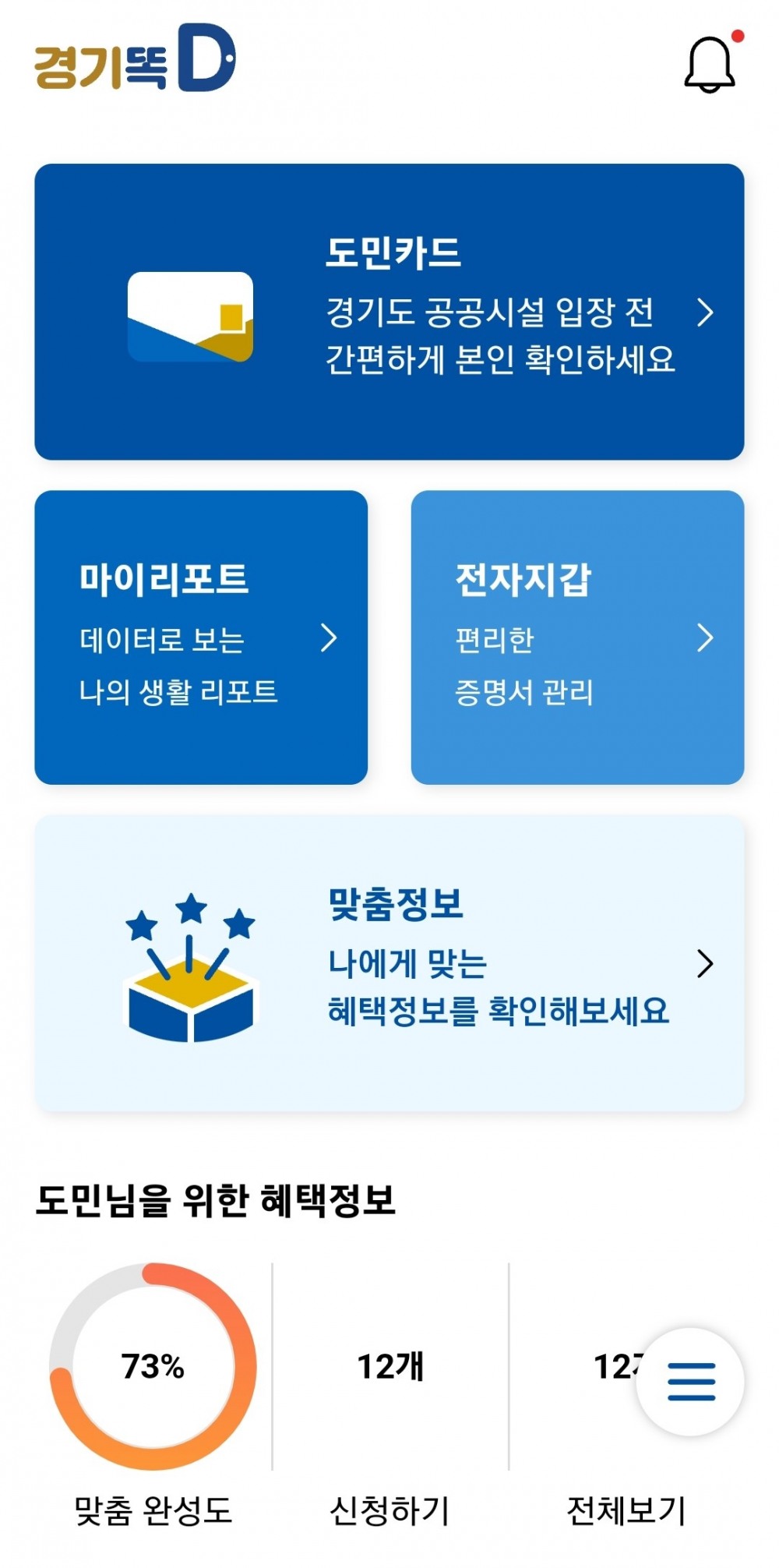 도민카드 앱 화면