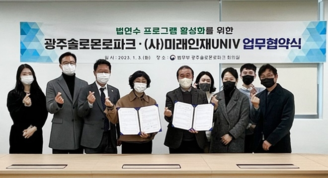 (사진제공=광주솔로몬로파크)