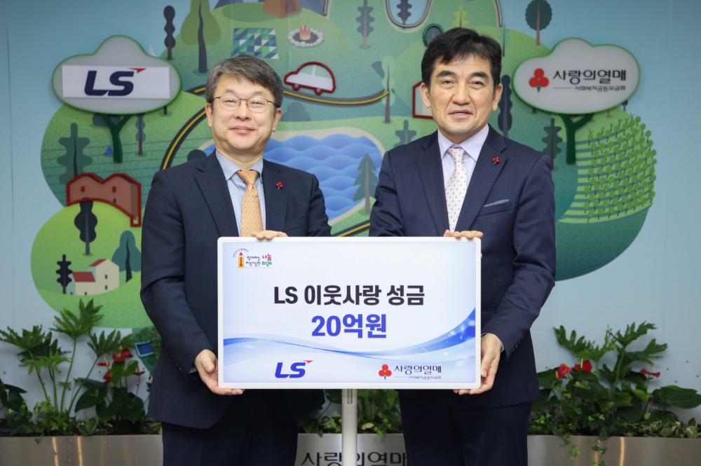 왼쪽부터 (주)LS 안원형 사장(경영지원본부장), 사회복지공동모금회 황인식 사무총장. (사진=LS그룹)