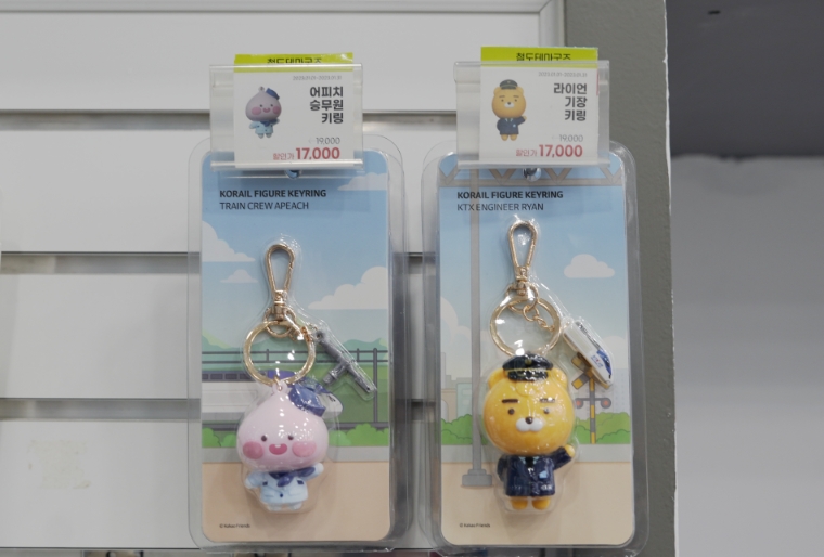 코레일유통, 카카오프렌즈 철도 굿즈 키링 2종 출시