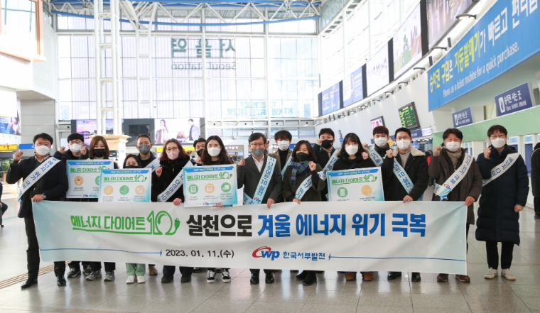 서부발전, ‘대국민 에너지 다이어트 10 가두 캠페인’ 실시
