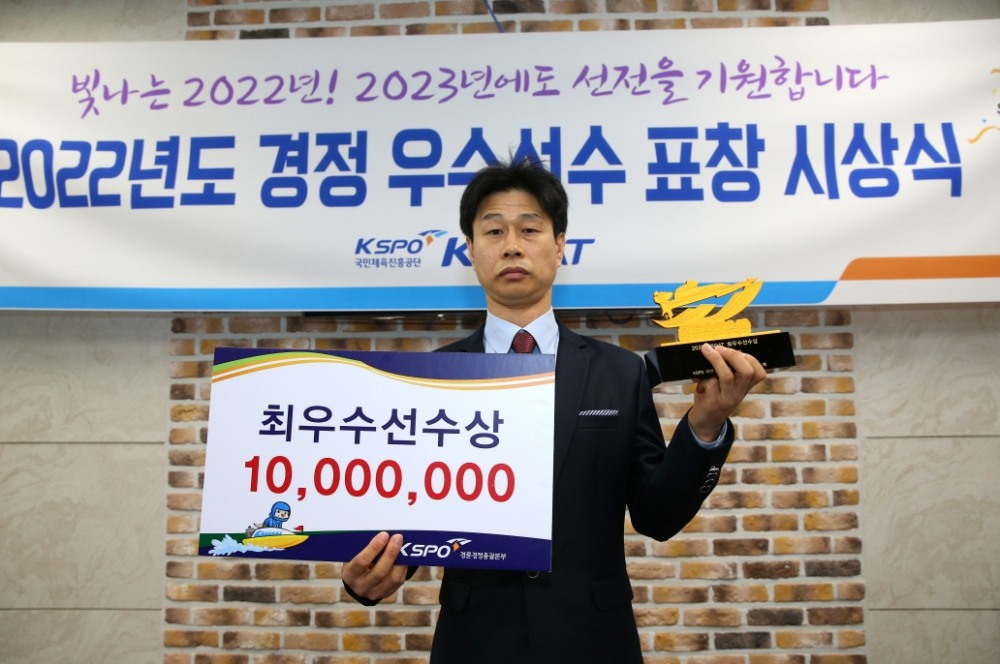 2022년도 경정 최우수선수상을 수상한 김종민 선수가 시상식에서 기념사진을 촬영하고 있다. (사진=국민체육진흥공단)