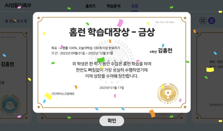 아이스크림에듀, ‘AI생활기록부 상장 서비스’ 오픈