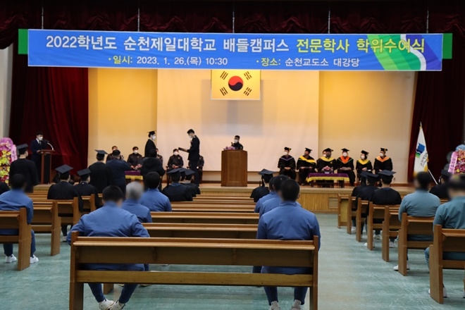 (사진제공=순천교도소)