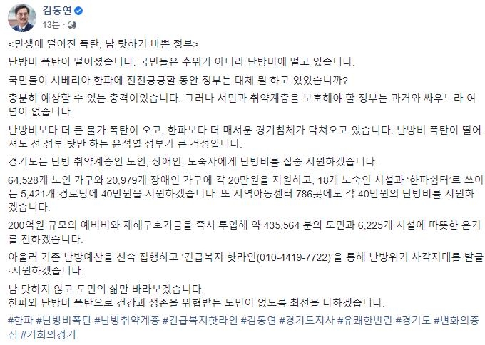 김동연 지사 SNS 캡처