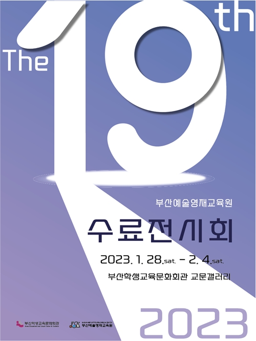 (제공=부산학생교육문화회관)