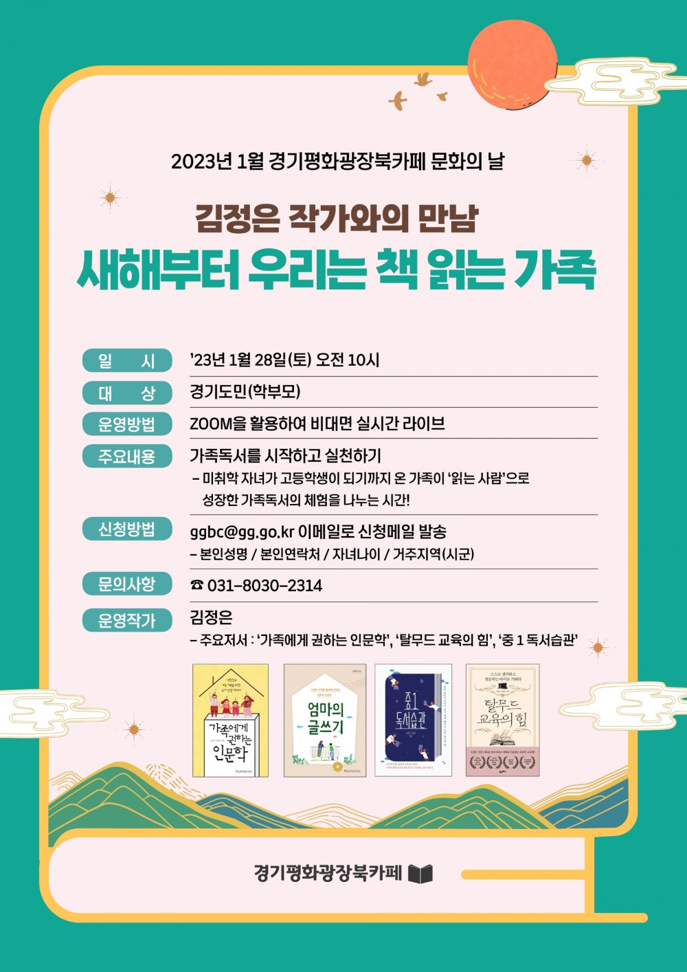 경기평화광장북카페 홍보포스터