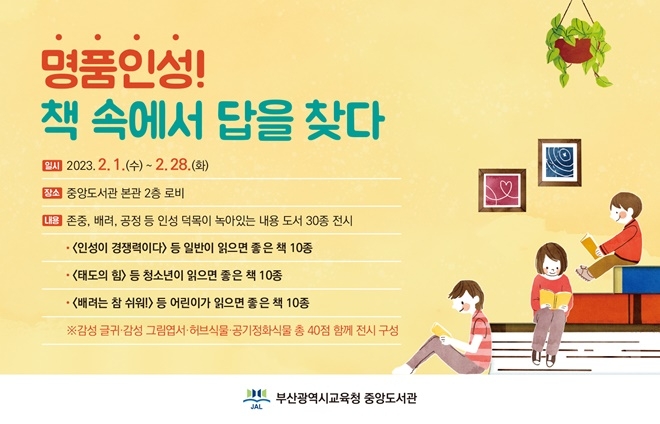 (사진제공=부산교육청)