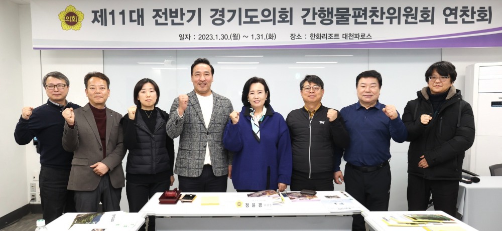 경기도의회 간행물편찬위원회