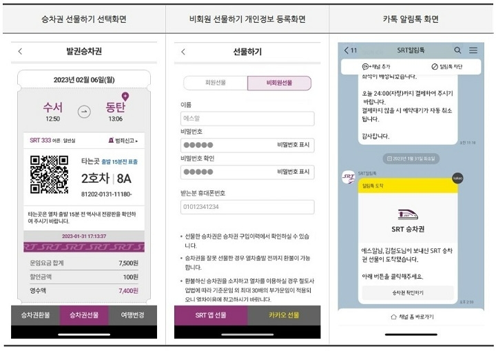 에스알, 비회원도 ‘승차권 선물하기’ 서비스 이용 가능