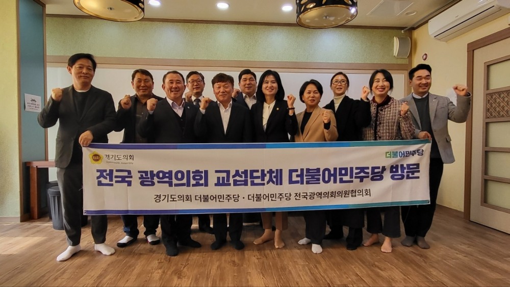 광역의회 더불어민주당 대표단 방문