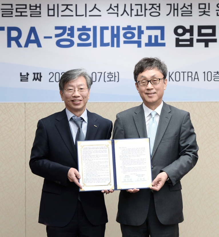KOTRA·경희대, 글로벌 비즈니스 인력양성 위한 업무협약 체결