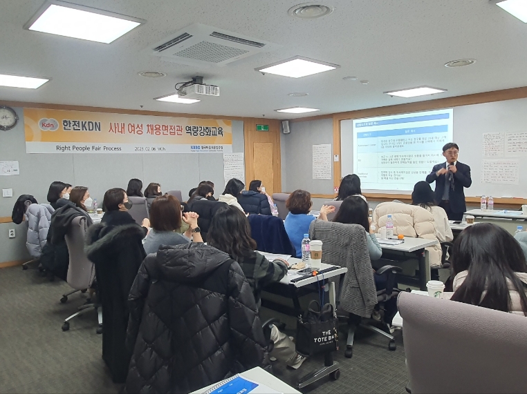 한전KDN, 사내 여성 채용면접관 역량강화 교육 시행