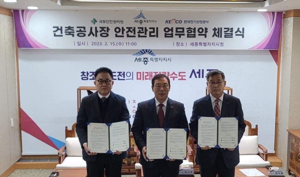 국토안전관리원 충청지사, 세종시·한국전기안전공사와 업무협약 전경.(사진=국토안전관리원)