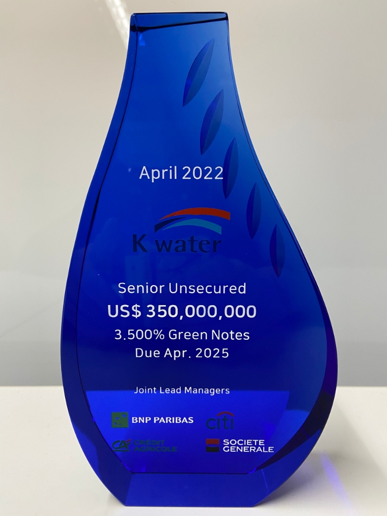 수자원공사, 2022 최우수 그린본드상 수상