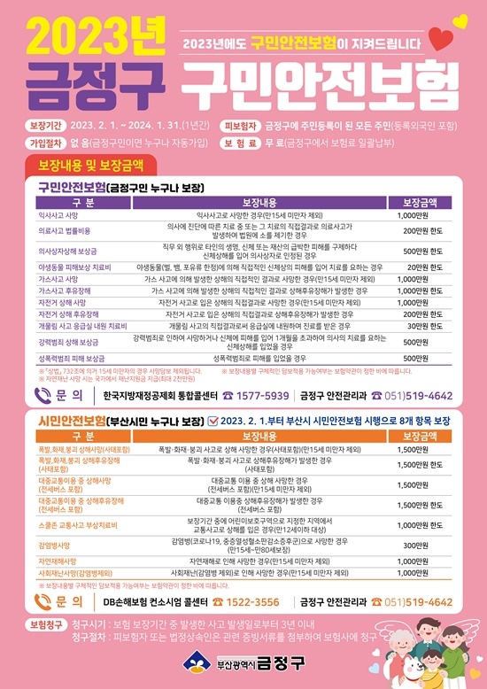 (제공=부산 금정구)